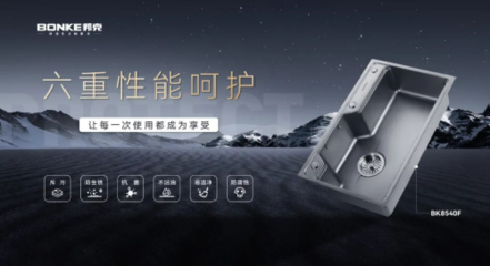 邦克廚衛五金 二十六載自主品牌之路，創新鑄就卓越品質與燈具銷售新篇章