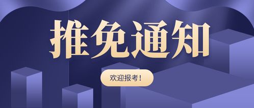上海交通大學醫學院2021年接收推薦免試研究生辦法詳解及報考指南