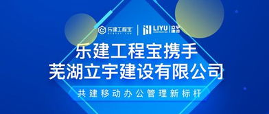 樂建網(wǎng)絡(luò)攜手立宇建設(shè)，共繪工程信息化新藍(lán)圖