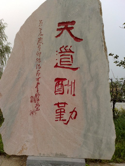 村口一塊石碑獲利13萬元 拍蠅懲貪直擊基層“微腐敗”