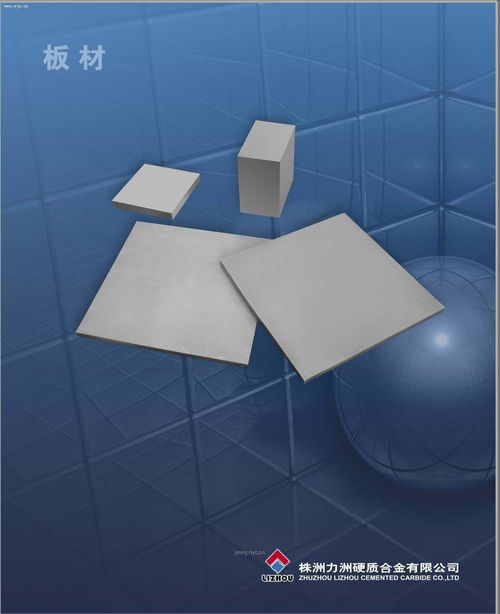 硬質合金板材系列產品